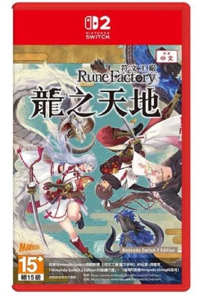【全新現貨】任天堂 NS2 Switch 2《符文工廠 龍之天地》中文版
