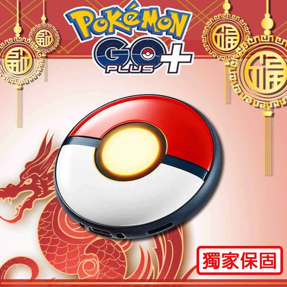 【現貨發售】Pokemon GO Plus+ 精靈寶可夢睡眠精靈球(原廠公司貨)