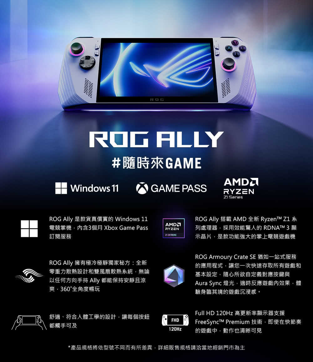 ASUS 華碩 ROG ALLY 電競掌機-旗艦版 Z1八核心 512G SSD 改1TB 2TB【贈保護貼】