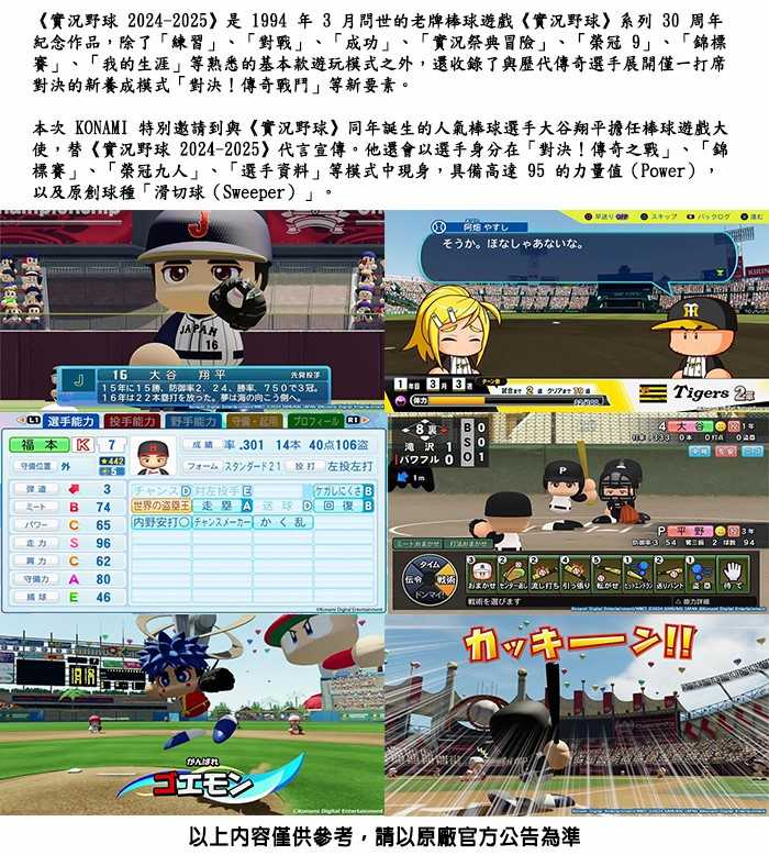 【全新現貨】任天堂 NS Switch《實況野球 2024-2025》純日版 大谷翔平