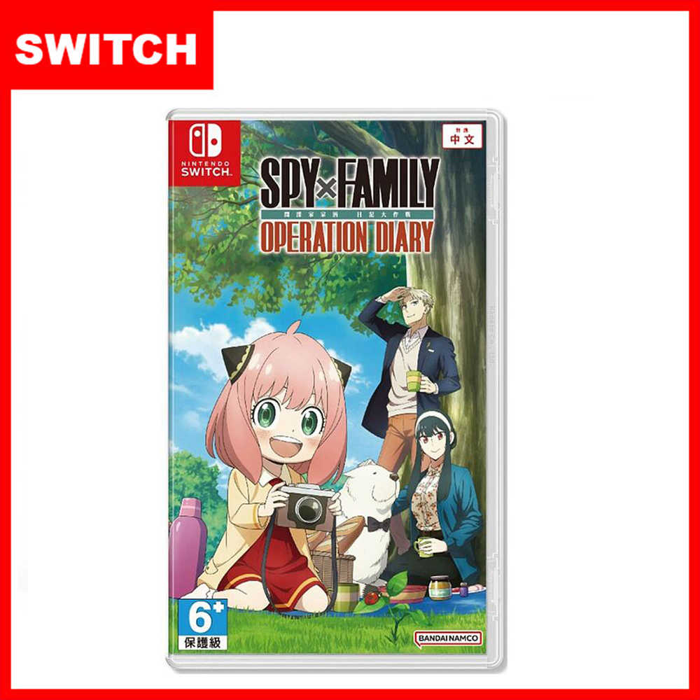 【全新現貨】任天堂 NS Switch《SPY×FAMILY 間諜家家酒 日記大作戰》(含預購特典序號) 中文版