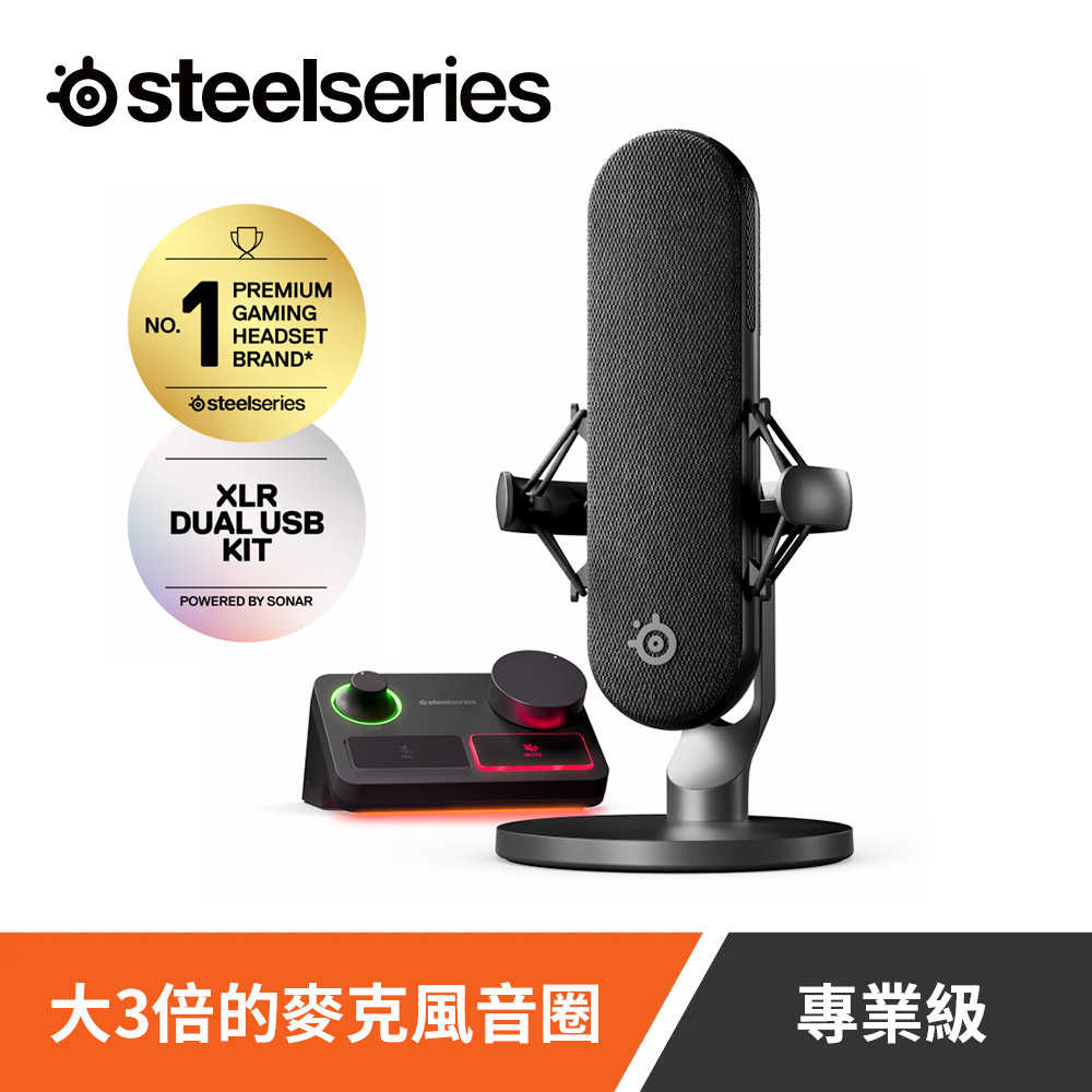 【SteelSeries 賽睿】 Alias Pro 遊戲麥克風