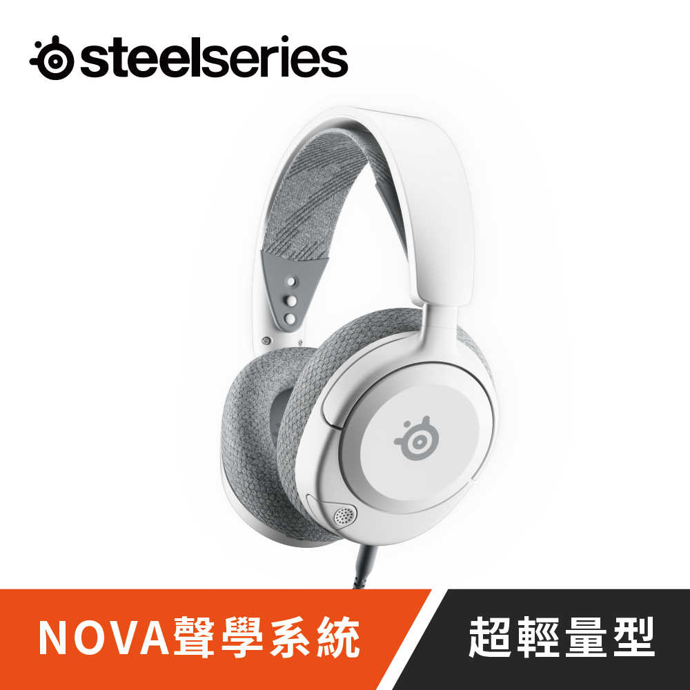 【SteelSeries 賽睿】Arctis Nova 1 有線電競耳機 白色 支援 PC PS