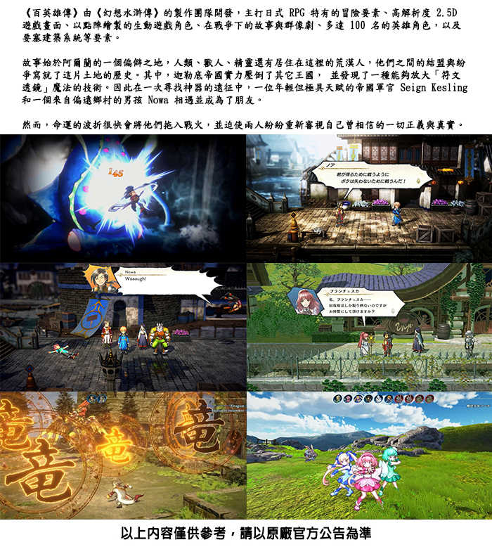 【全新現貨】  任天堂 SWITCH 百英雄傳  台灣公司貨 (幻想水滸傳之父 村山吉隆 領軍打造)-可面交