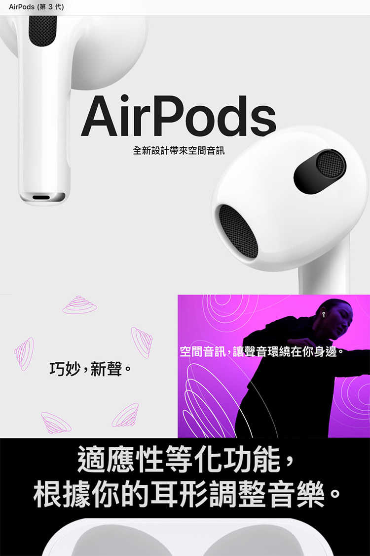 Apple AirPods 3 無線耳機 (搭配充電盒)【MagSafe 充電盒】