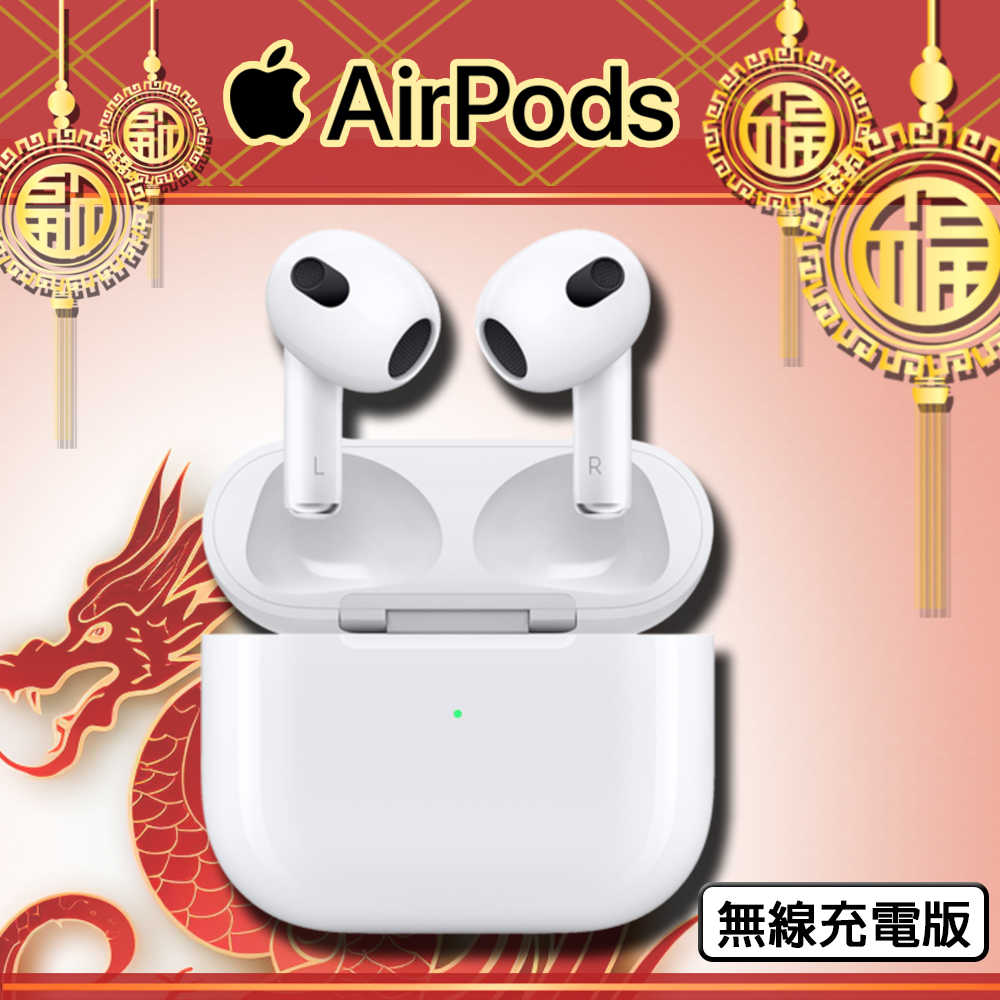 Apple AirPods 3 無線耳機 (搭配充電盒)【MagSafe 充電盒】