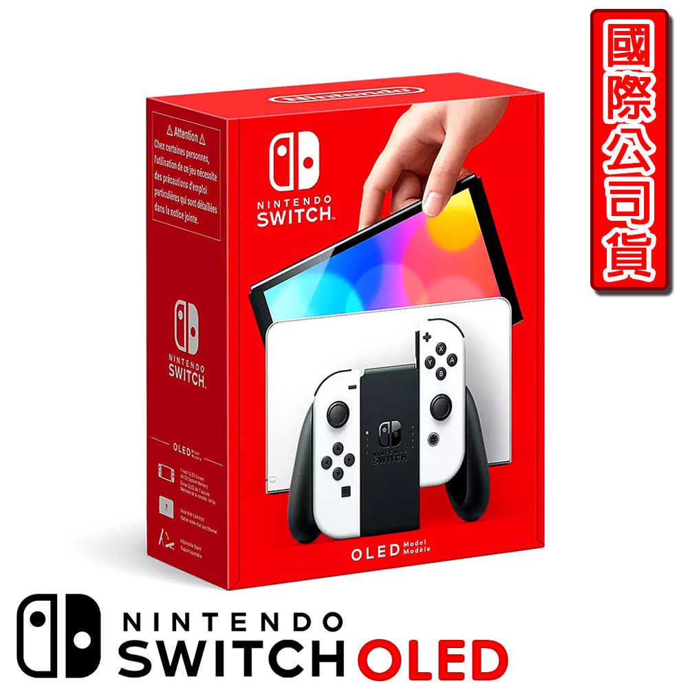 任天堂 SWITCH OLED主機+ SWITCH熱門遊戲 紅藍色 白色 國際公司貨 原裝進口【贈瑪利歐冬季後背包】