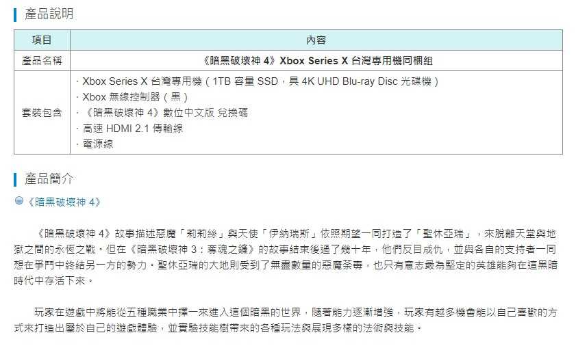 微軟 Xbox Series X 《暗黑破壞神 4》同捆組【贈:星空 STARFIELD T恤】