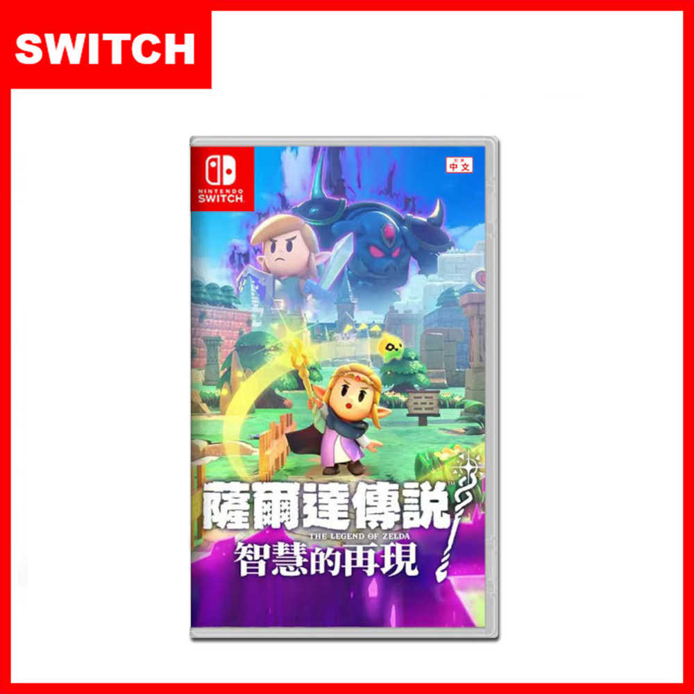 【全新現貨】 任天堂 NS Switch 《薩爾達傳說 智慧的再現》 台灣公司貨 (贈原廠預購特典*2)