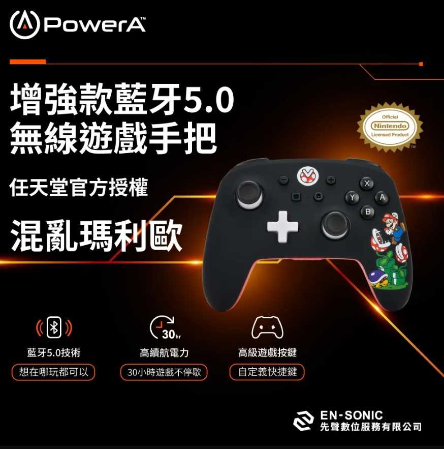 【PowerA】|任天堂官方授權| 增強款藍芽5.0 無線遊戲手把限量款(1522795-01)-混亂瑪利歐