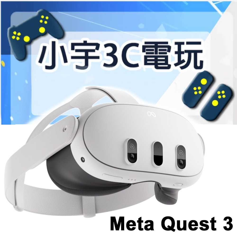【Meta Quest】Oculus Quest 2 VR 頭戴式裝置 元宇宙/虛擬實境 128G/256G周邊便宜加購