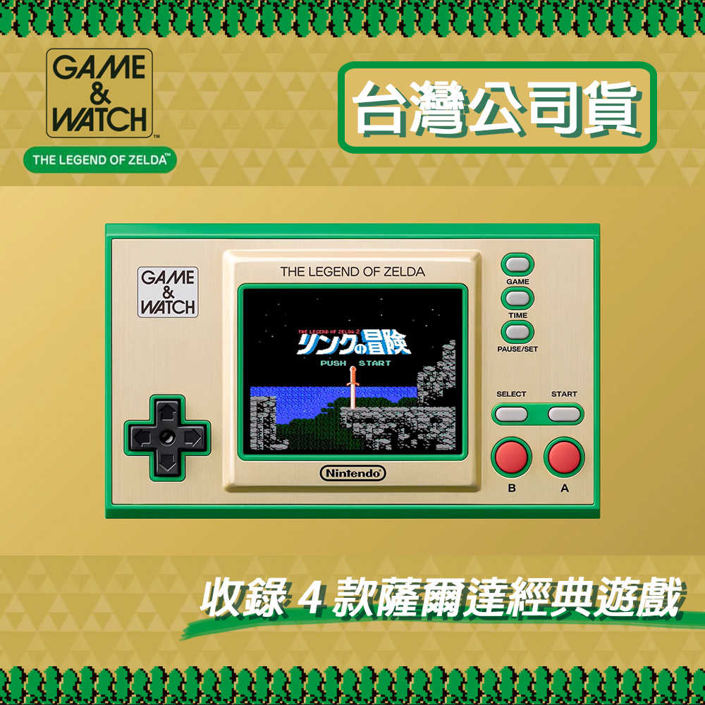 迷你任天堂Switch Game & Watch 薩爾達傳說 攜帶型遊戲機35周年紀念款 加購 王國之淚桌墊