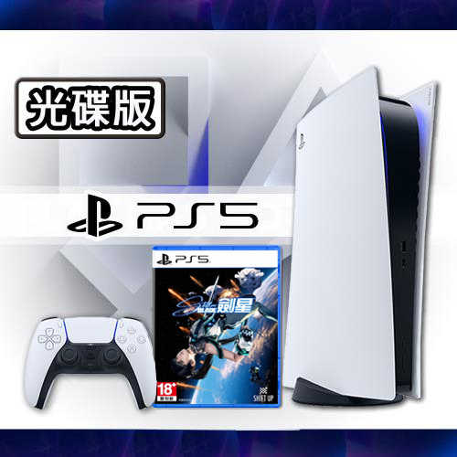【PS5】 SONY 全新 PS5 光碟版主機 +PS5 劍星 遊戲片*1 CFI-1218A 台灣公司貨