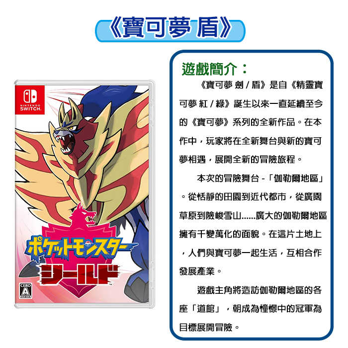 【全新未拆封】現貨 任天堂 NS Switch 遊戲片 寶可夢 盾 日版 / 歐版 支援中文