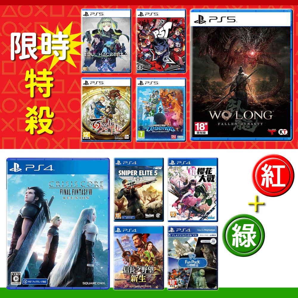 【紅色+綠色 限時促銷】SONY PS5 遊戲片 買就送 PS4 遊戲片
