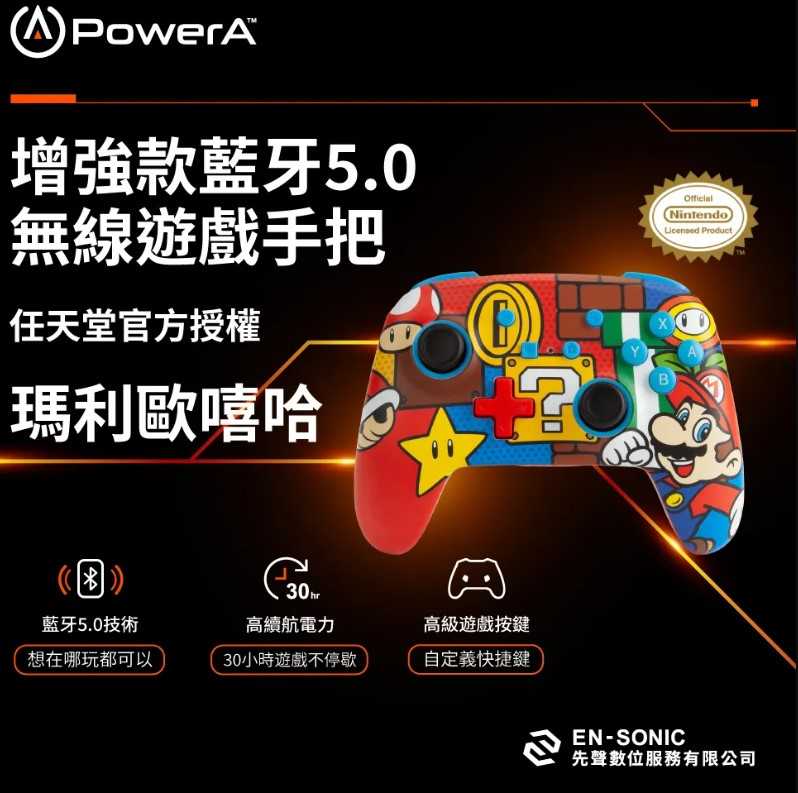 【PowerA】|任天堂官方授權| 增強款藍芽5.0 無線遊戲手把限量款(1519764-02)-瑪利歐嘻哈