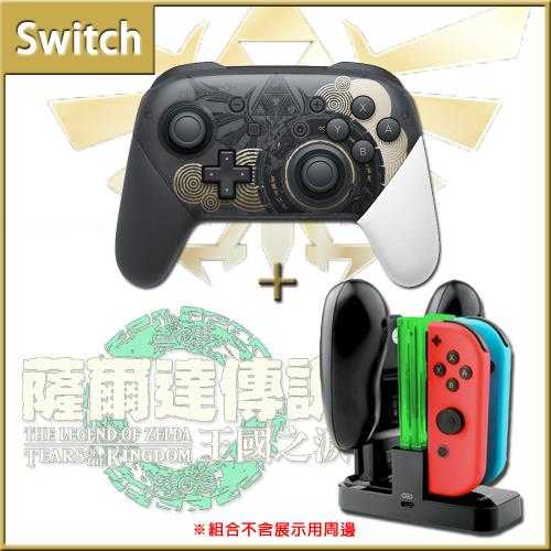 任天堂 Switch 薩爾達 王國之淚  PRO 控制器 手把 台灣公司貨 可面交