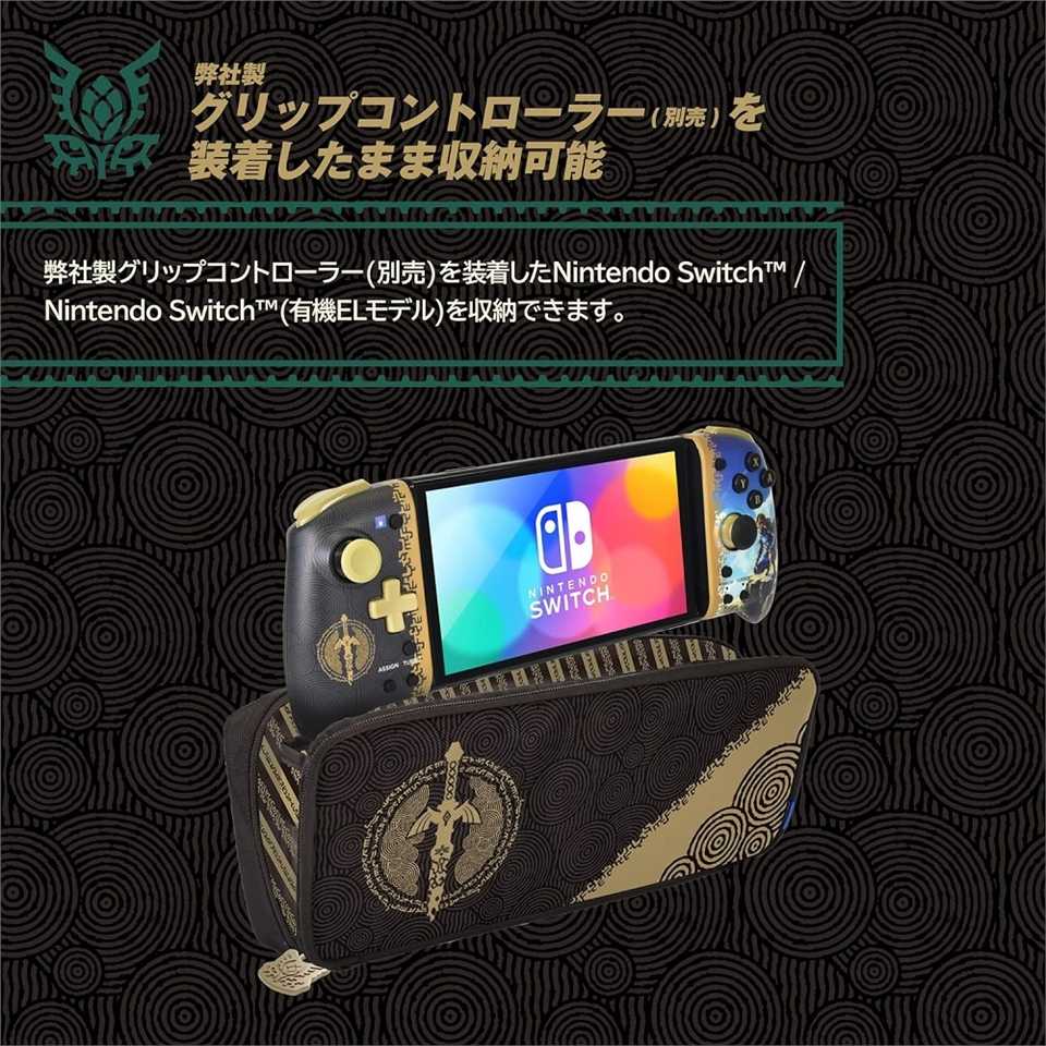 【全新現貨】NS Switch 任天堂 HORI 薩爾達傳說 王國之淚 中型主機收納包《NSW-435》