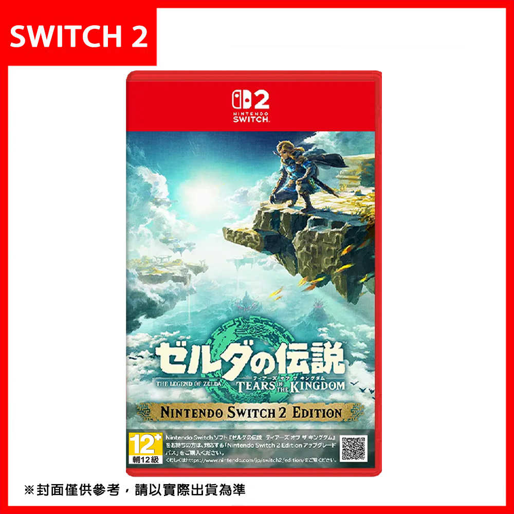 【預購 7~9月發售】任天堂 NS2 Nintendo Switch 2 Edition《薩爾達傳說 王國之淚》中文版