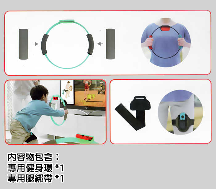 【現貨】Switch 兒童健身環 輕量版健身環 副廠健身環 迷你健身環 健身環大冒險 綁腿帶