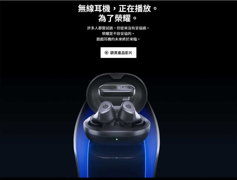 【SteelSeries 賽睿】Arctis Pro Arctis GameBuds 真無線遊戲耳機