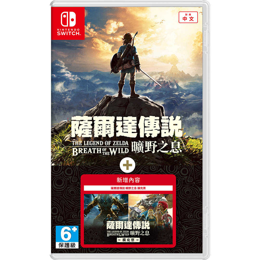 【全新未拆封】現貨 任天堂 SWITCH 遊戲片 薩爾達傳說 荒野之息 曠野之息 擴充票 薩爾達 台灣公司貨