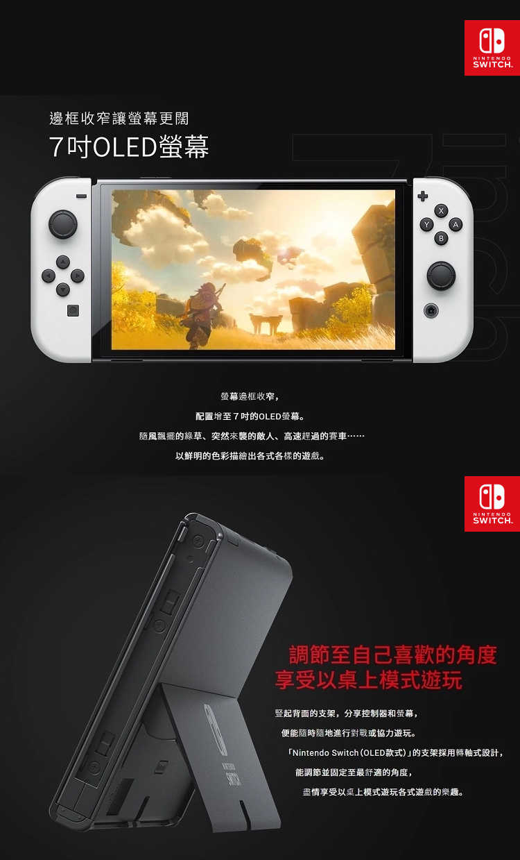 任天堂 SWITCH OLED 白色  主機 日本公司貨 原裝進口 ※供應商保固一年※