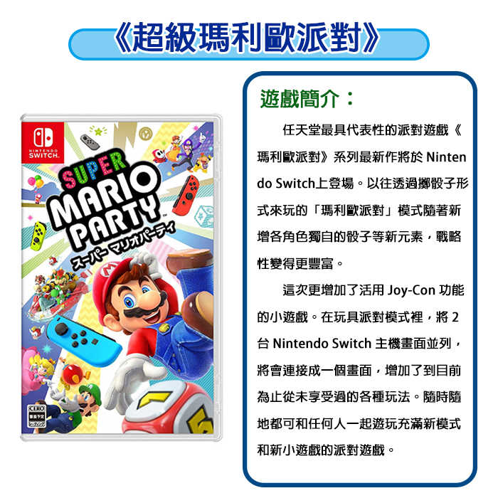 【全新未拆封】現貨 任天堂 NS Switch 遊戲片 瑪利歐派對 台灣公司貨/日文版