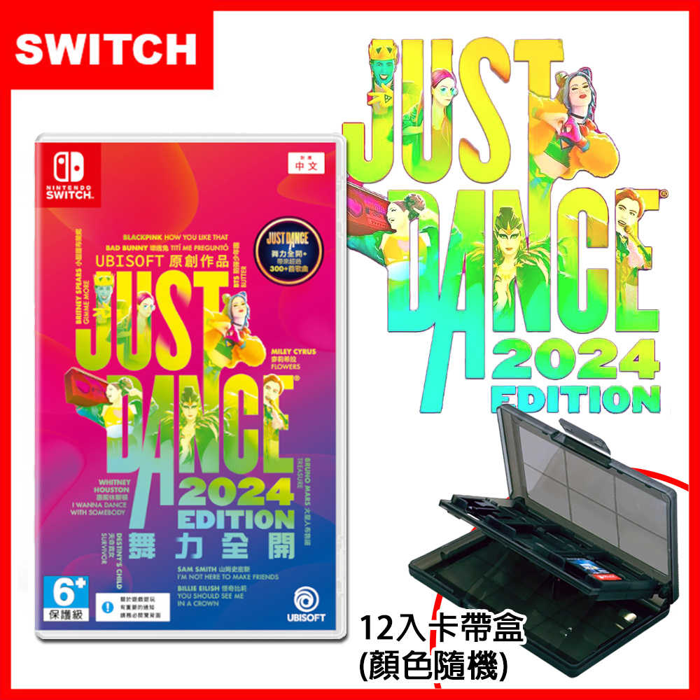 NS Switch 任天堂 Just Dance 舞力全開 2024 (中文實體盒裝版序號)【可加購運動跳舞配件】