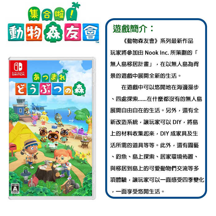 【全新未拆封】現貨 任天堂 NS Switch 遊戲片 集合吧! 動物森友會 台灣公司貨 加購三麗鷗AMIIBO