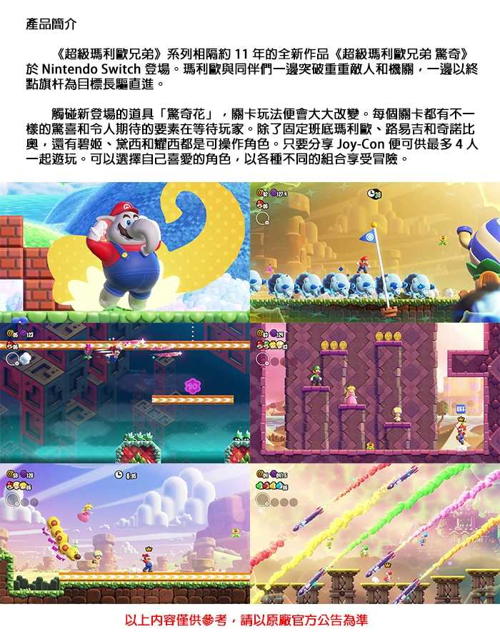 【限時下殺】任天堂 Switch 超級瑪利歐兄弟 驚奇 瑪利歐 中文版 台灣公司貨