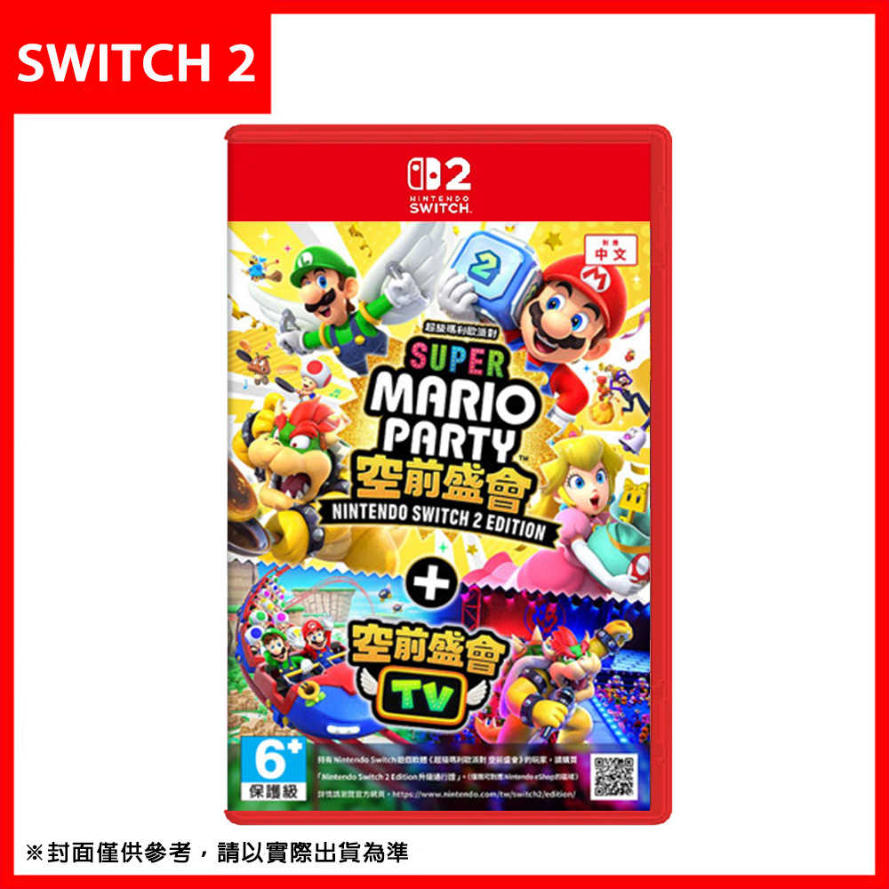 【預購 7~9月發售】任天堂 NS2 Switch 2 Edition《超級瑪利歐派對 空前盛會+空前盛會 TV》中文版