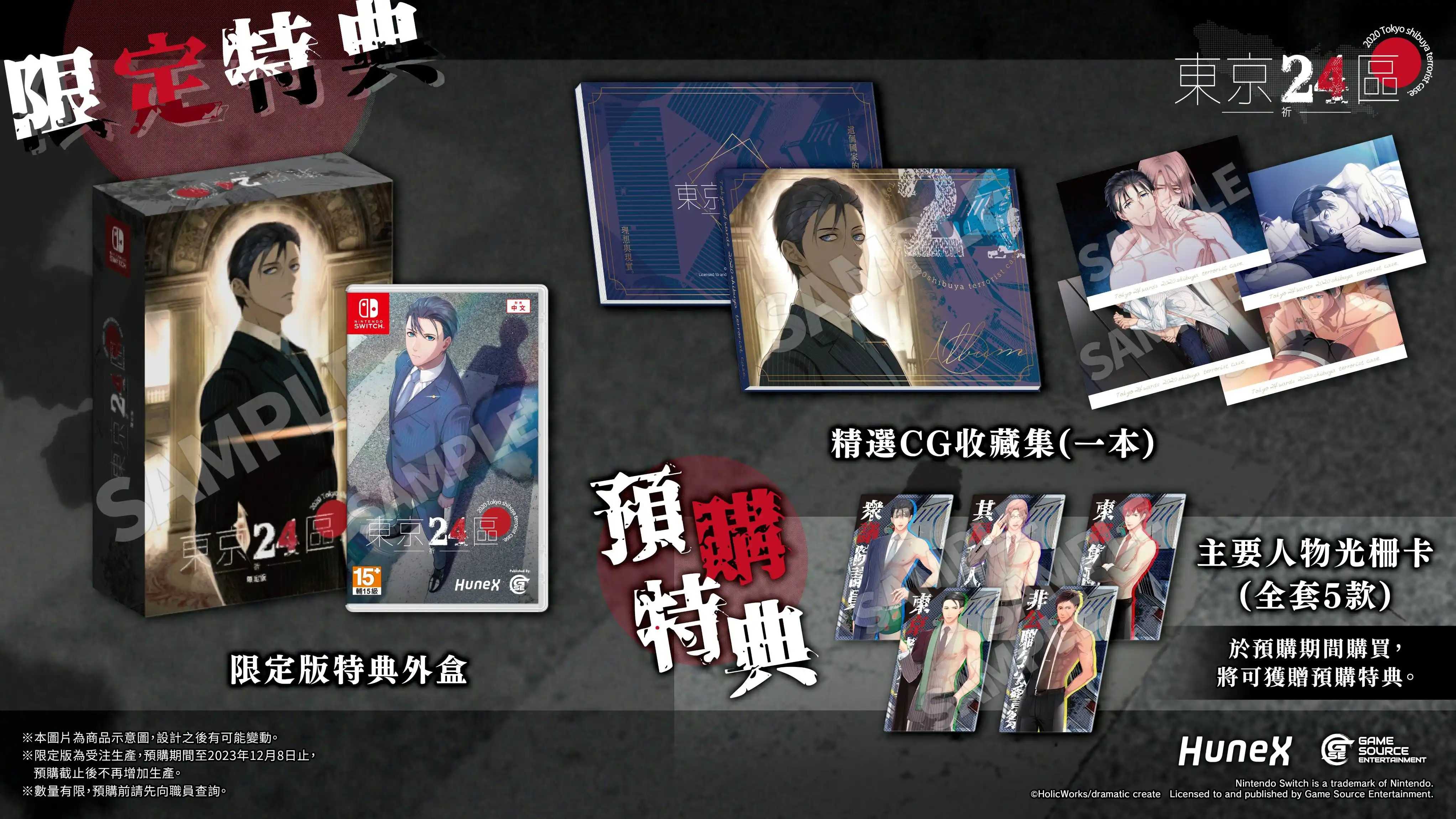 Tokyo24ku_Limited_03