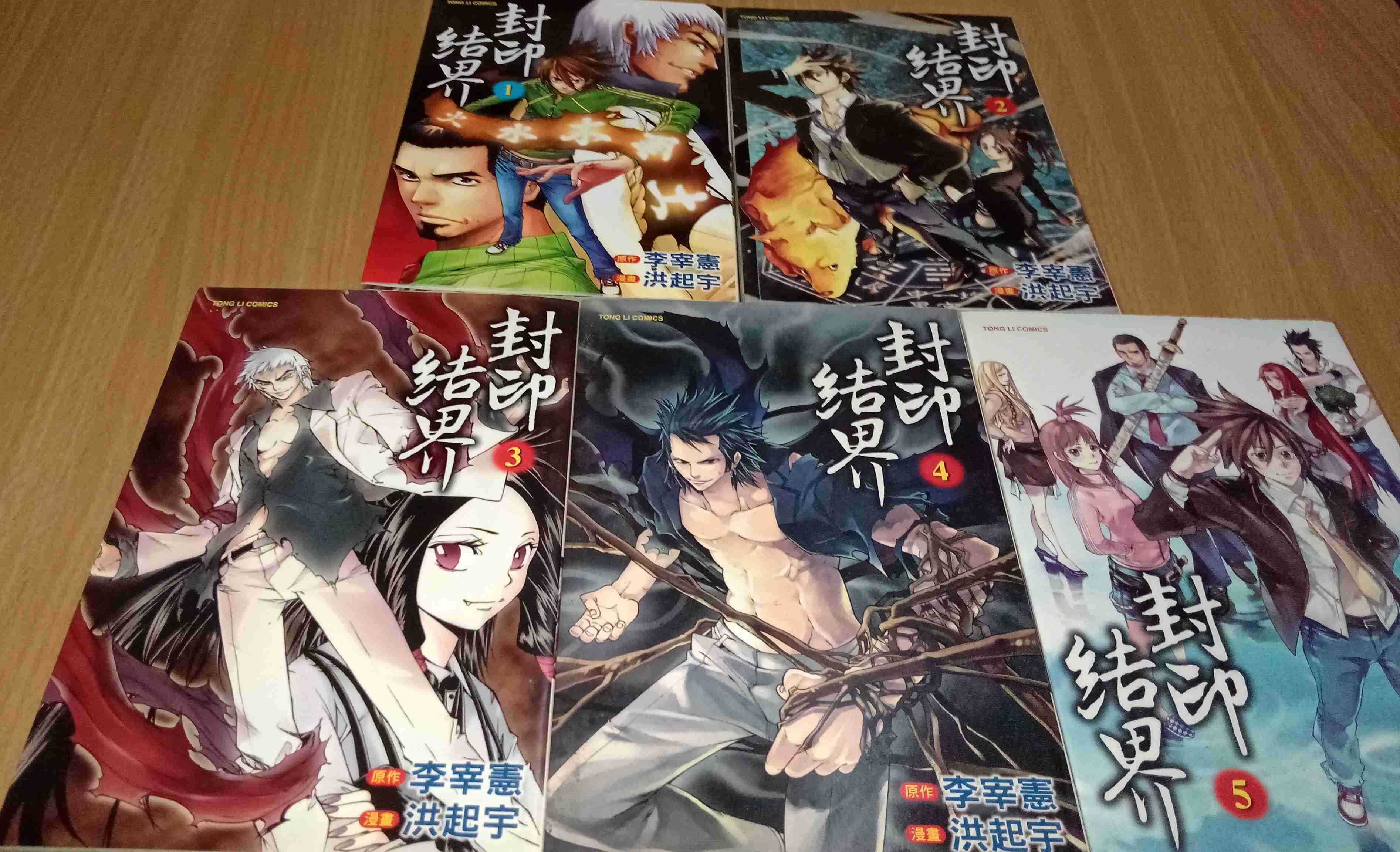 封印結界-全5集-