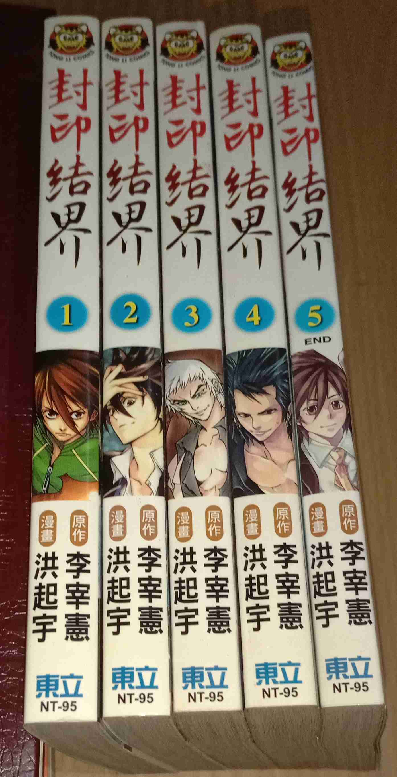 封印結界-全5集-