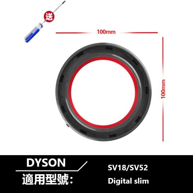 Dyson V10 V11 V12 V15 SV18集塵桶密封圈 墊圈 戴森  集塵桶副廠配件