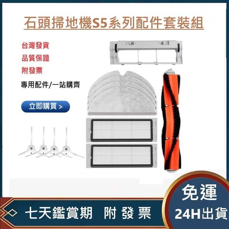 適用石頭 小瓦 米家 小米 掃地機器人 掃拖機器人 掃地機 配件 耗材 主刷 邊刷 濾網