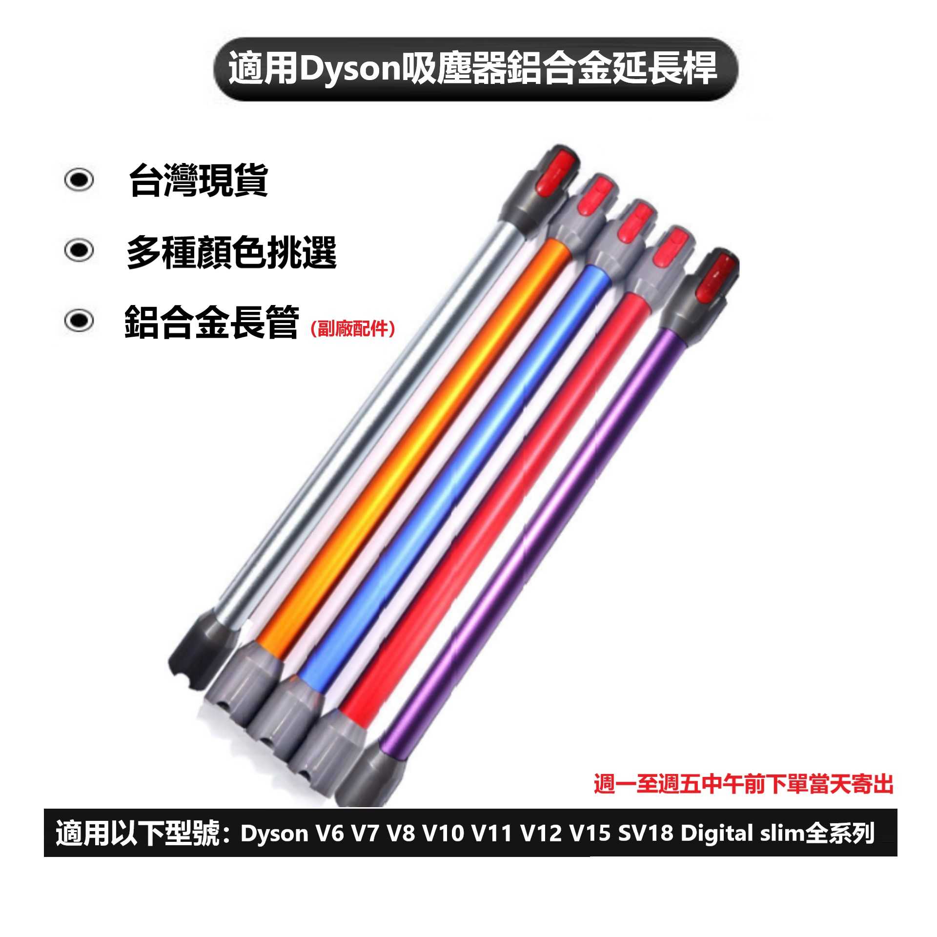 Dyson 戴森副廠長管 適用DYSON V6 V7 V8 V10 V11 V12 V15延長桿 長桿