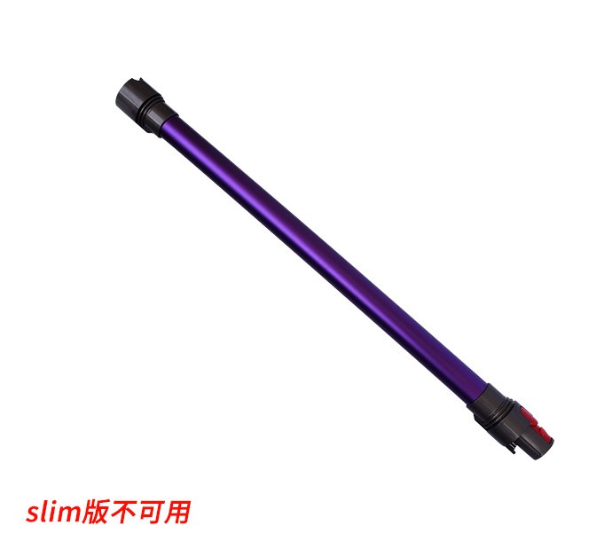 Dyson 戴森副廠長管 適用DYSON V6 V7 V8 V10 V11 V12 V15延長桿 長桿