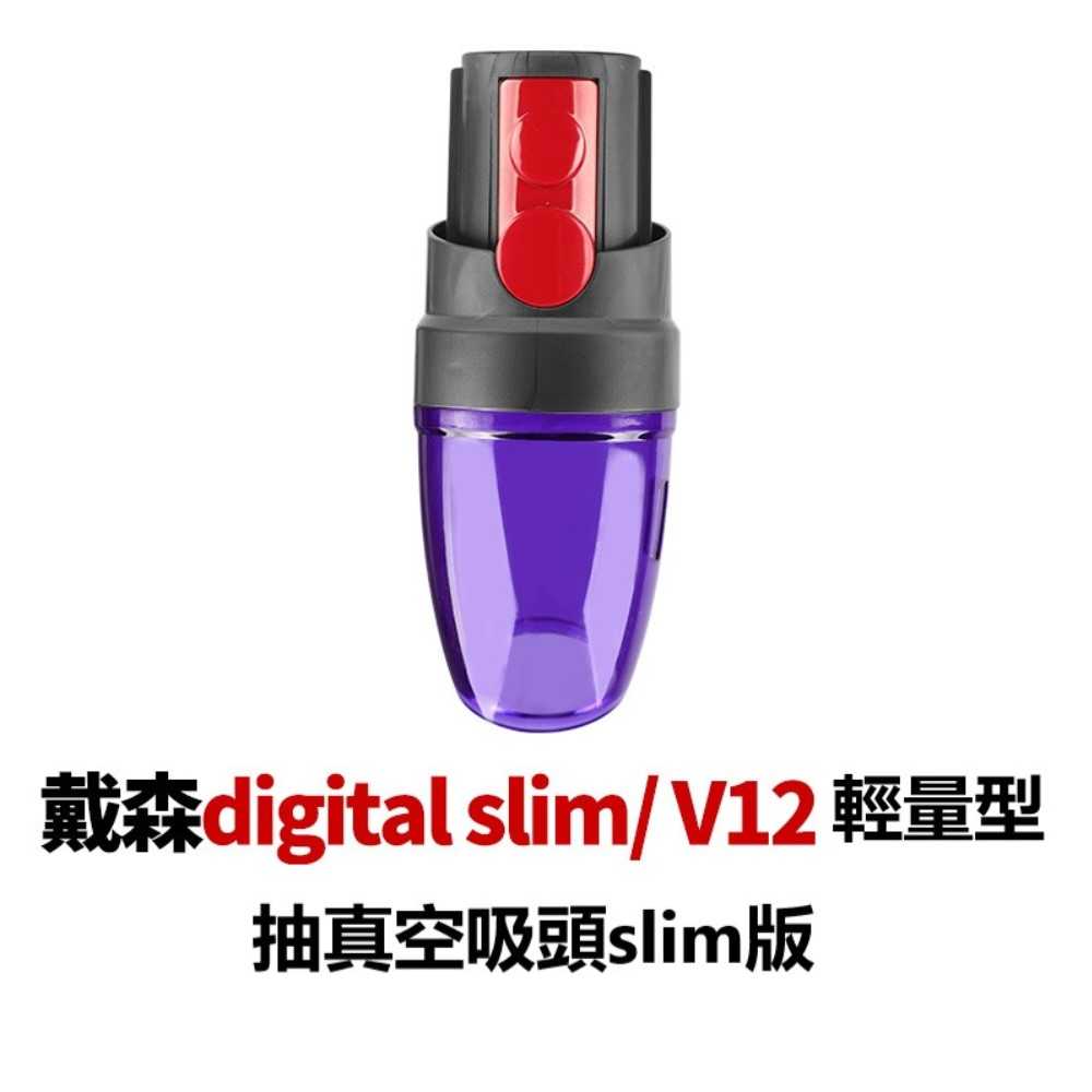 DYSON V6/7/8/10/11/12/15 抽壓縮袋真空吸頭  抽真空吸頭 戴森專用配件