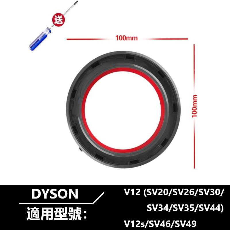 Dyson V10 V11 V12 V15 SV18集塵桶密封圈 墊圈 戴森  集塵桶副廠配件