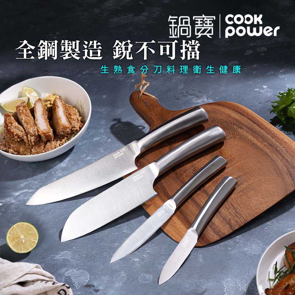 CookPower 鍋寶 超銳利全鋼專業刀具四件組