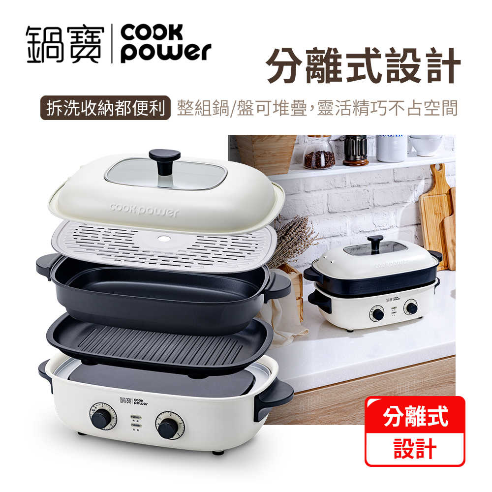 CookPower 鍋寶  多功能不沾電烤盤