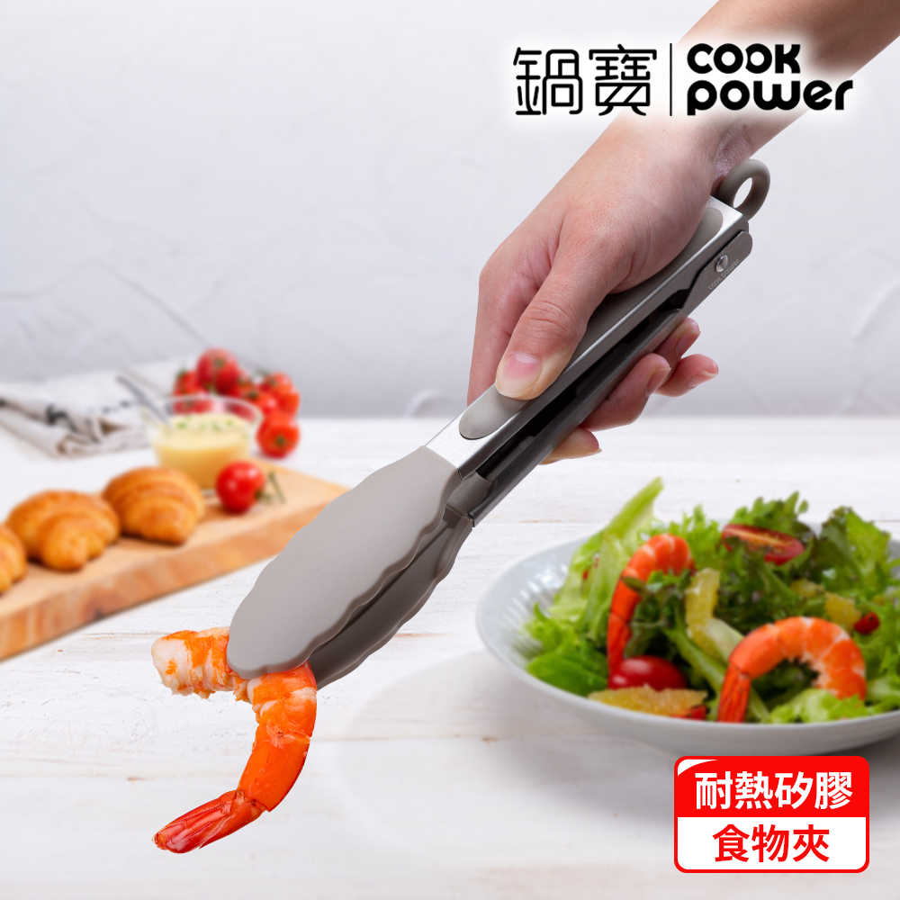 CookPower 鍋寶 萬用耐熱矽膠料理食物夾(2色選)