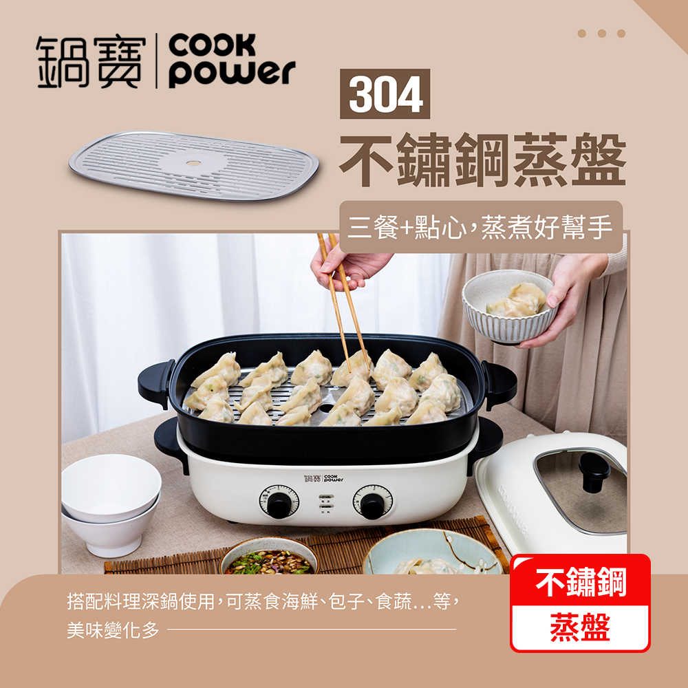 CookPower 鍋寶  多功能不沾電烤盤