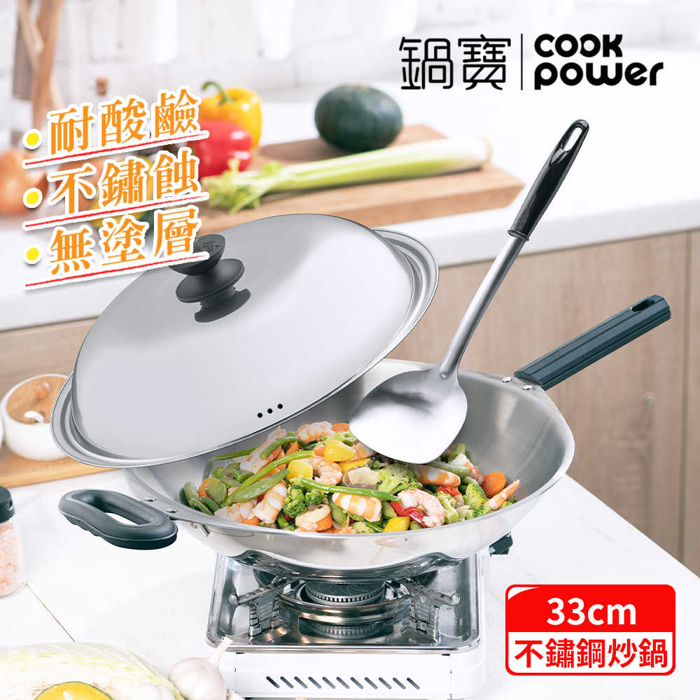CookPower 鍋寶 頂級18-10不鏽鋼七層複合金炒鍋33CM IH/電磁爐適用(贈感溫鍋鏟)