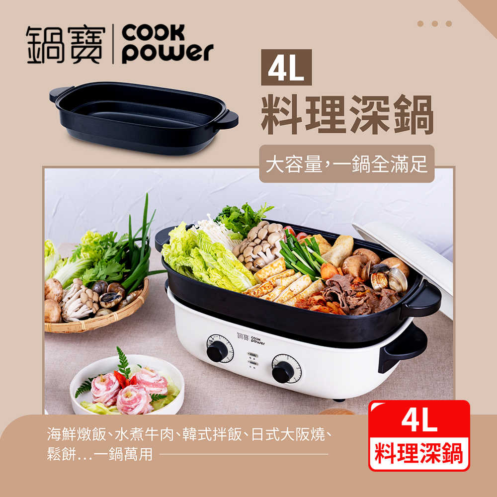 CookPower 鍋寶  多功能不沾電烤盤