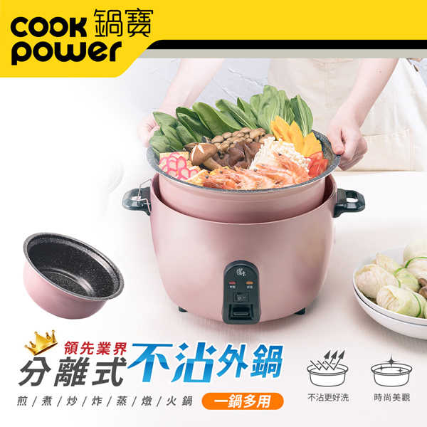 CookPower 鍋寶 萬用316分離式電鍋-11人份-玫瑰金