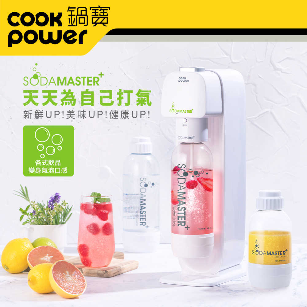 鍋寶 SODAMASTER+ 萬用氣泡水機附CO2鋼瓶二入組