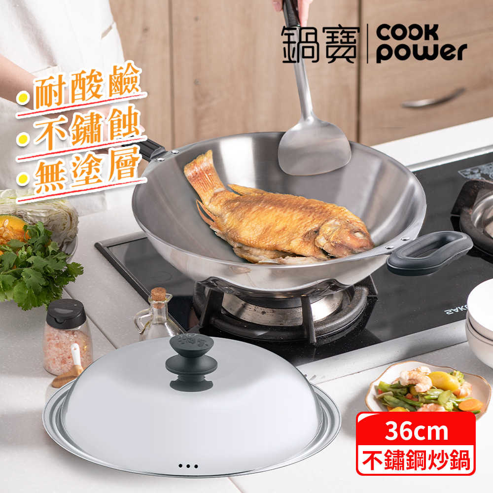 CookPower 鍋寶 頂級18-10不鏽鋼七層複合金炒鍋36CM IH/電磁爐適用(贈感溫鍋鏟)